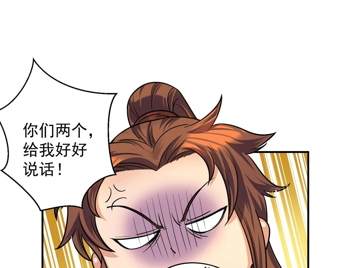 第94话 特别教学 第72页