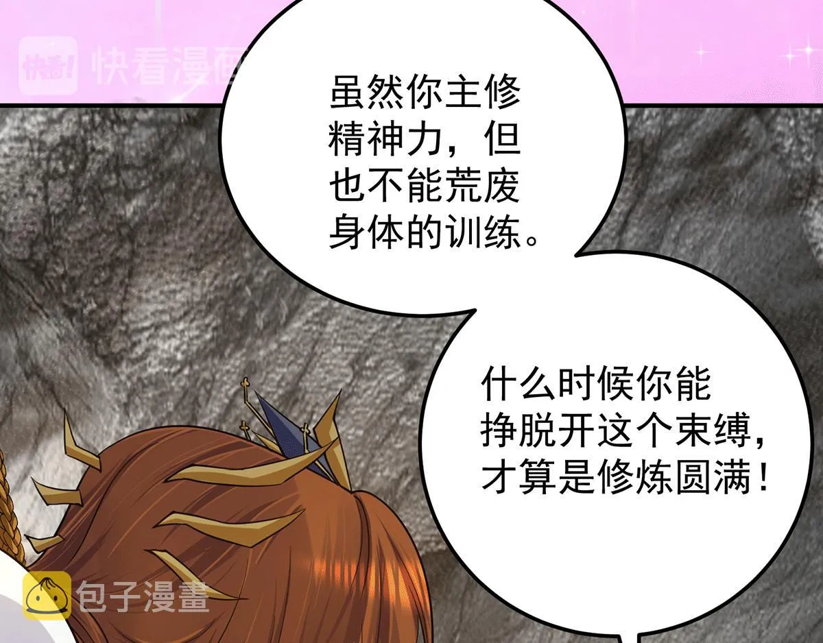 第94话 特别教学 第78页