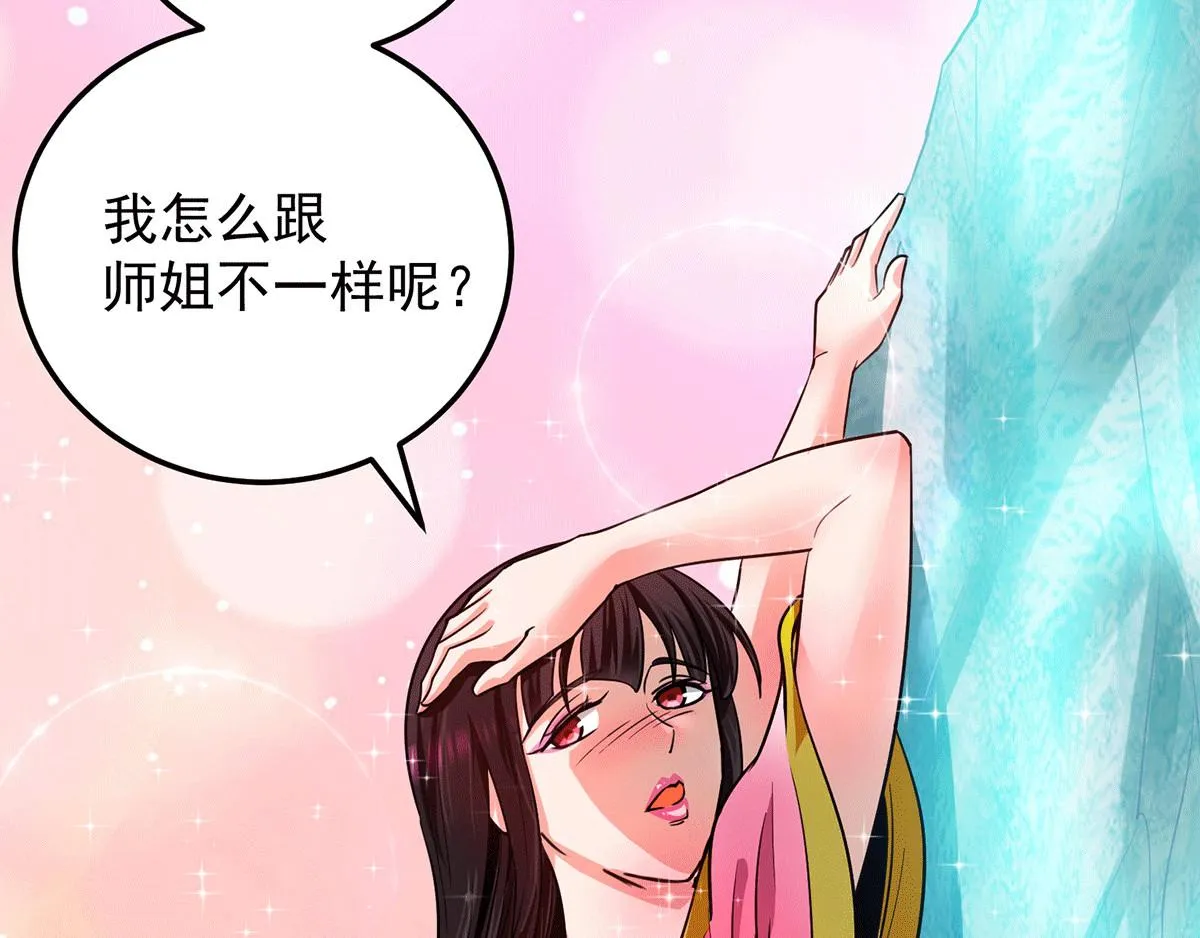 第94话 特别教学 第81页