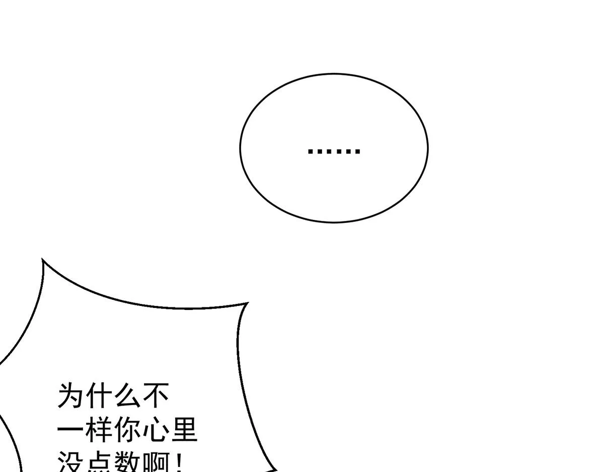 第94话 特别教学 第85页