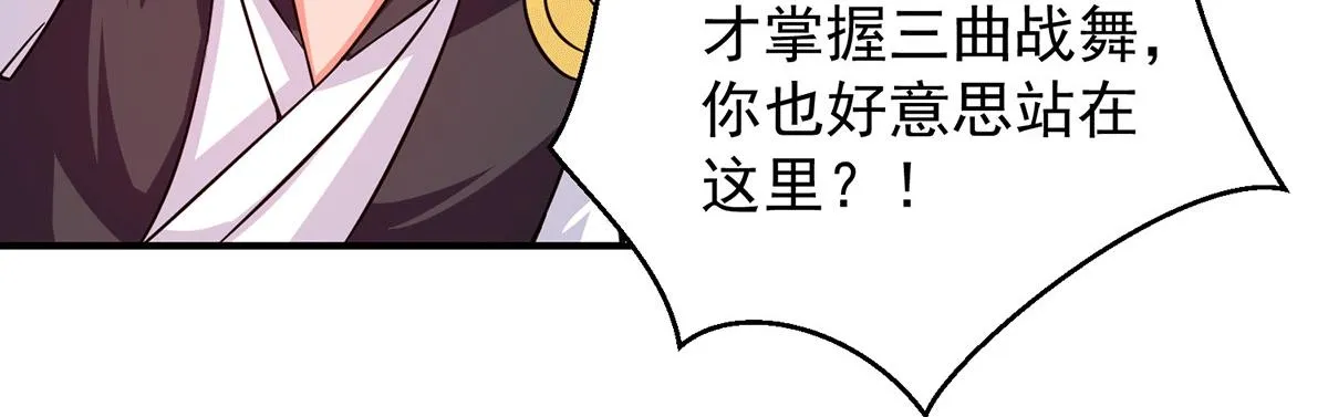 第94话 特别教学 第87页