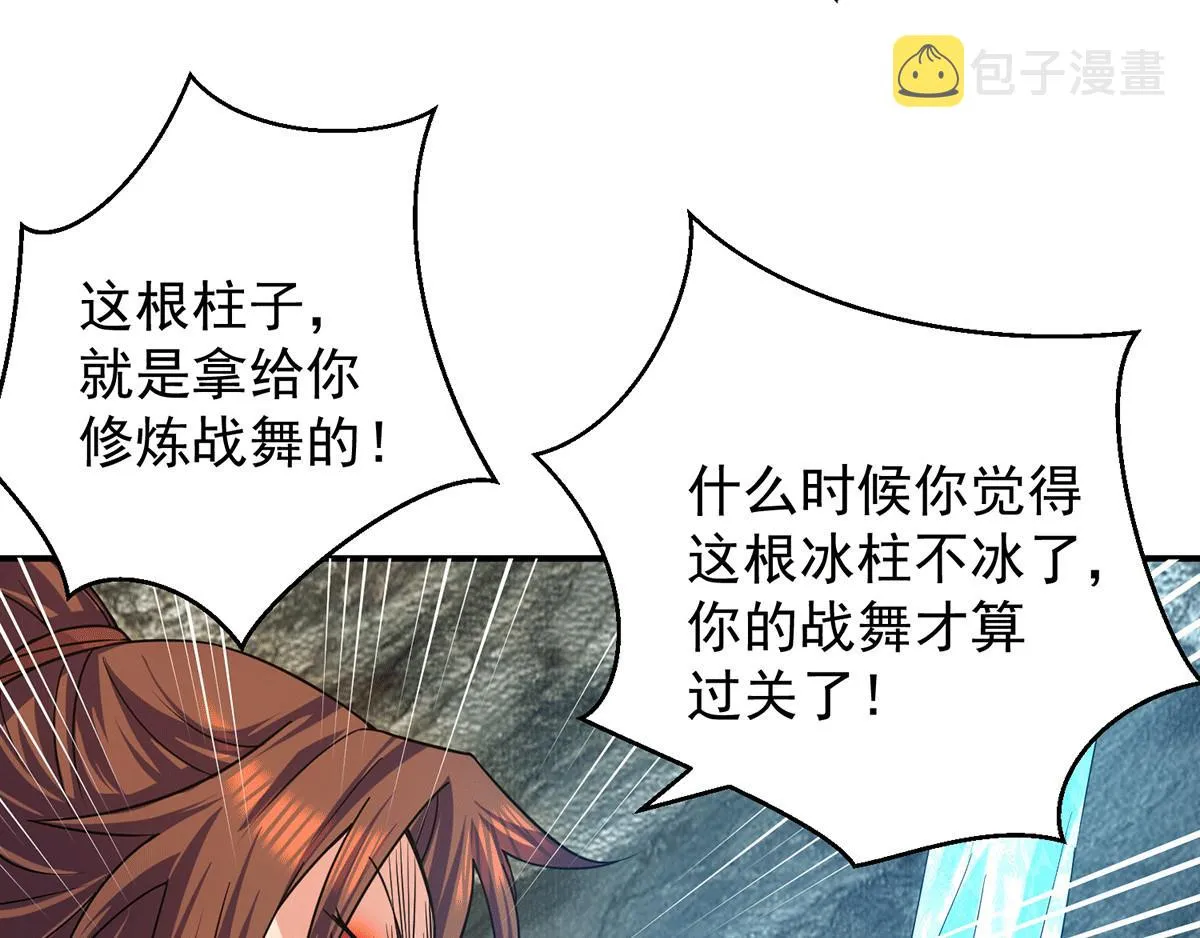 第94话 特别教学 第88页