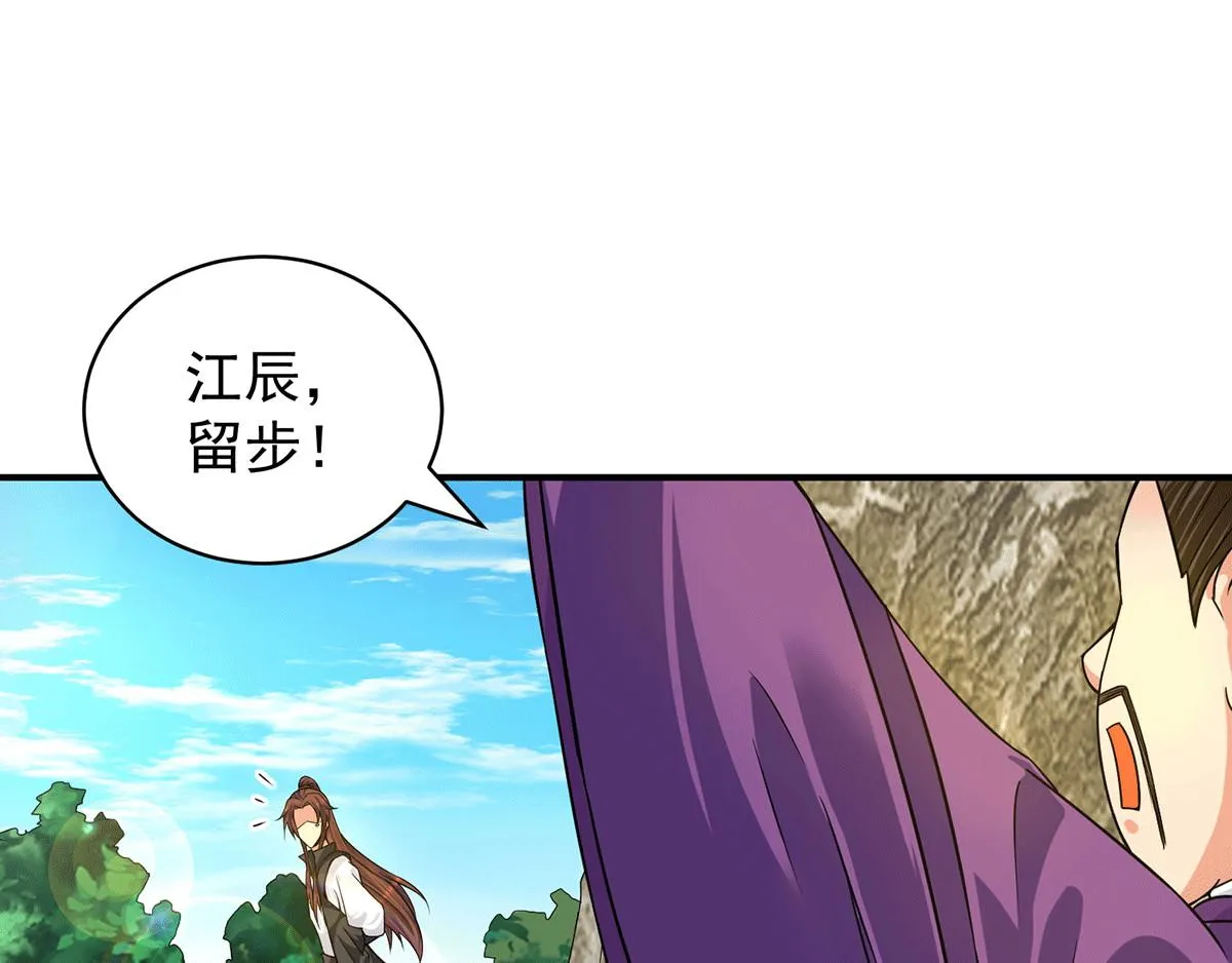 第94话 特别教学 第97页