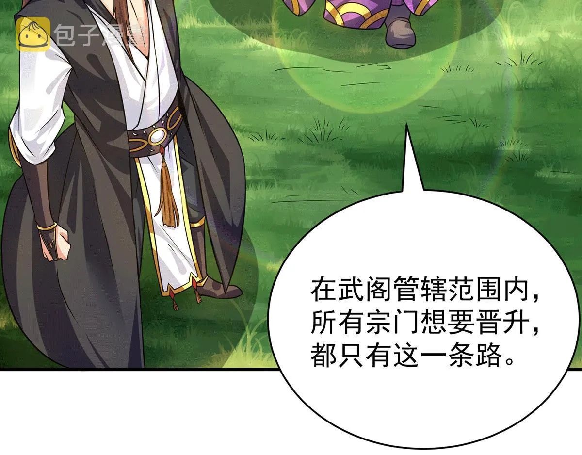 第94话 特别教学 第101页