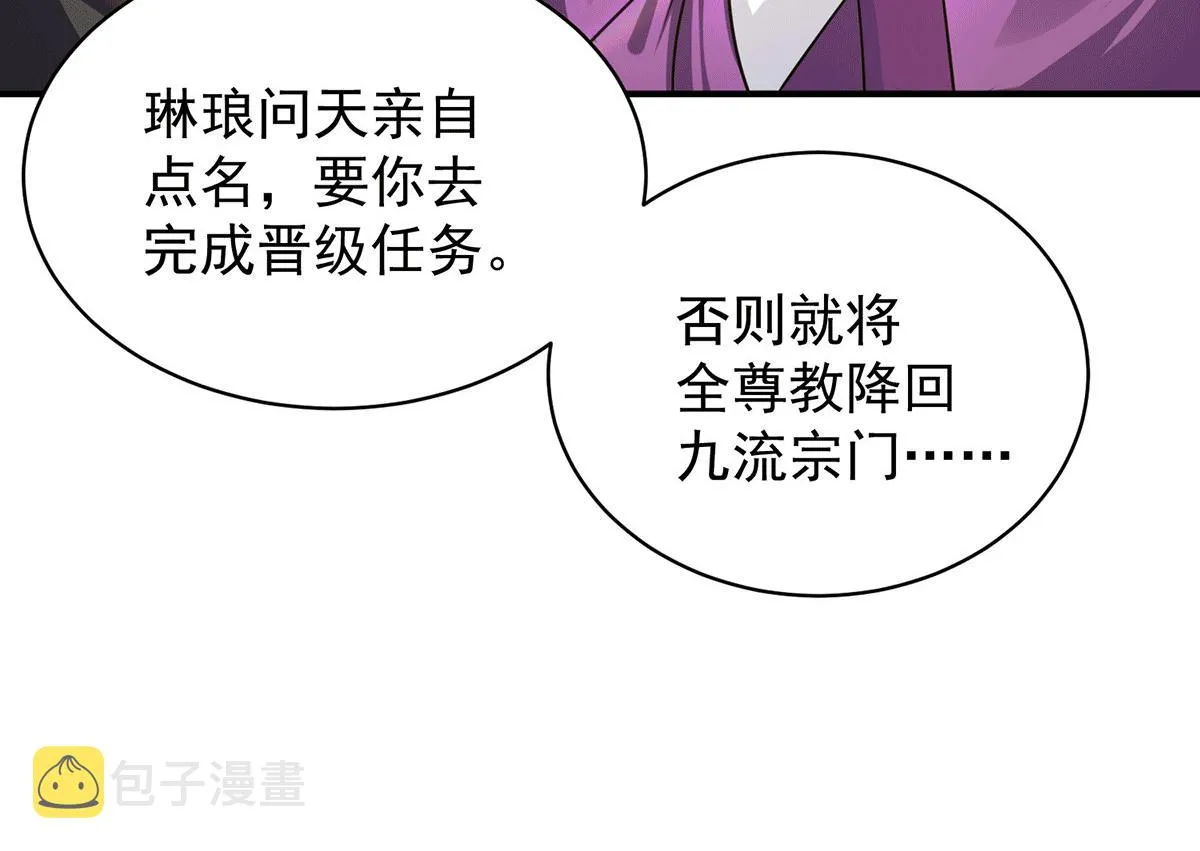 第94话 特别教学 第105页