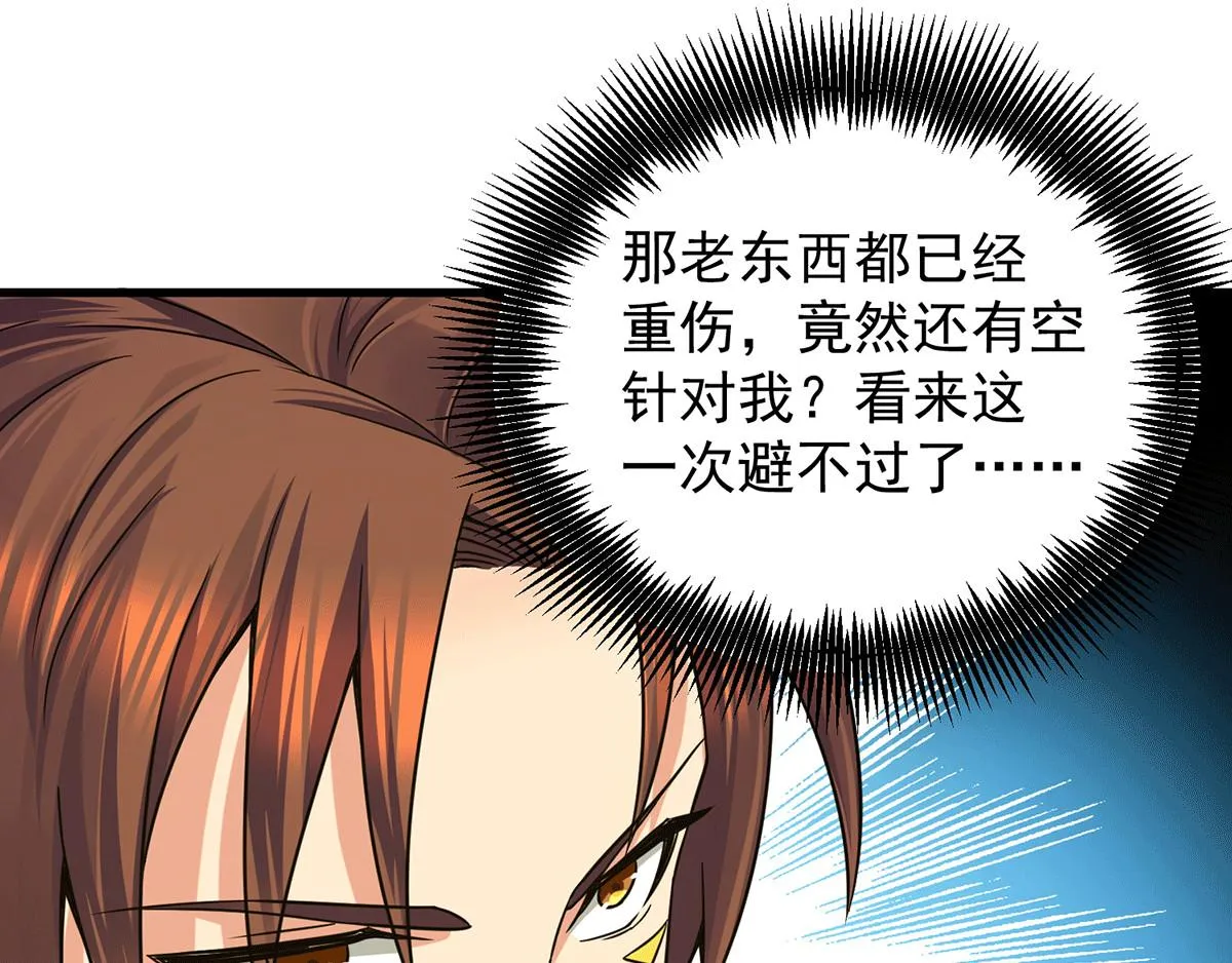 第94话 特别教学 第106页