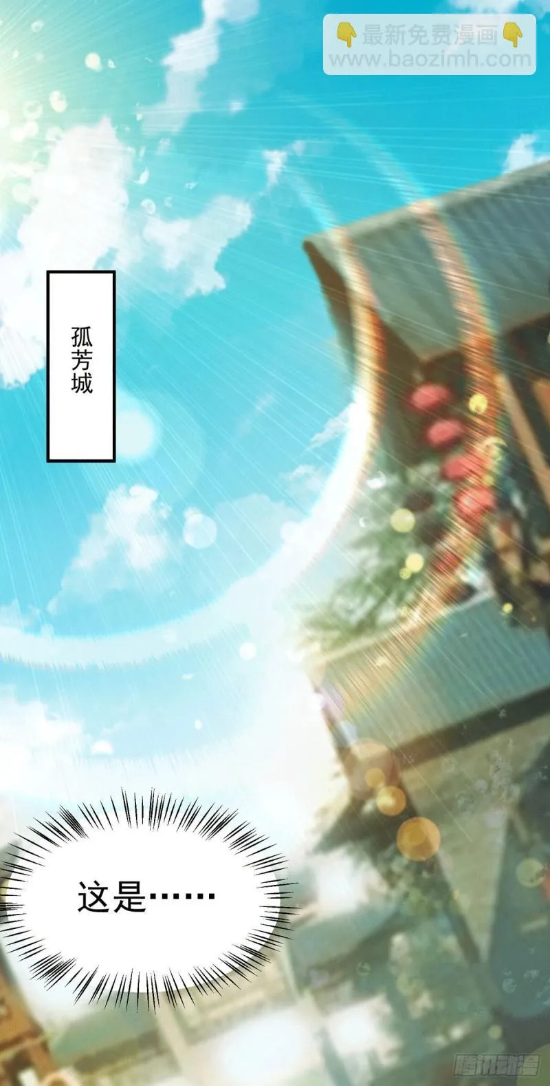第95话 比武招亲 第2页