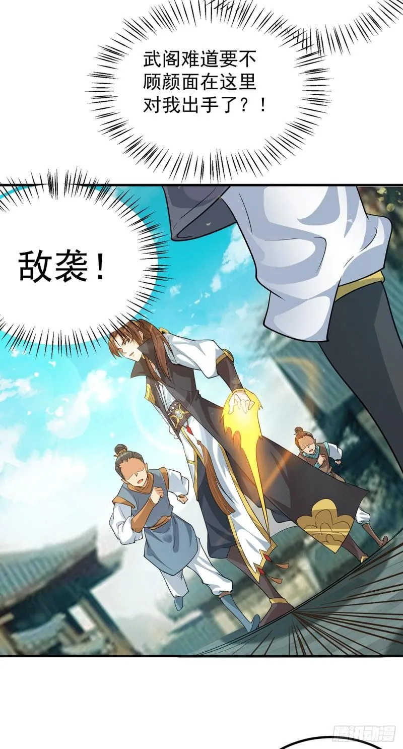 第95话 比武招亲 第4页