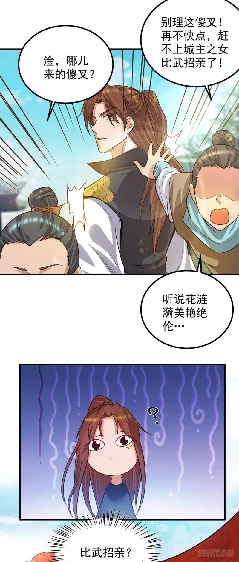 第95话 比武招亲 第5页