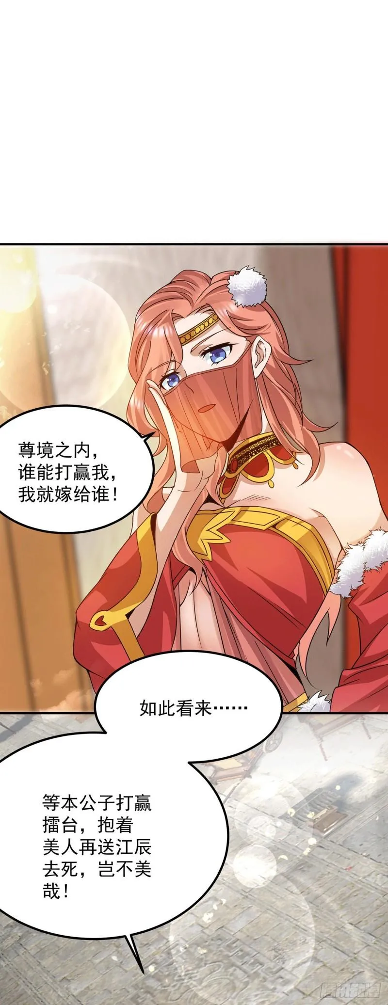 第95话 比武招亲 第12页
