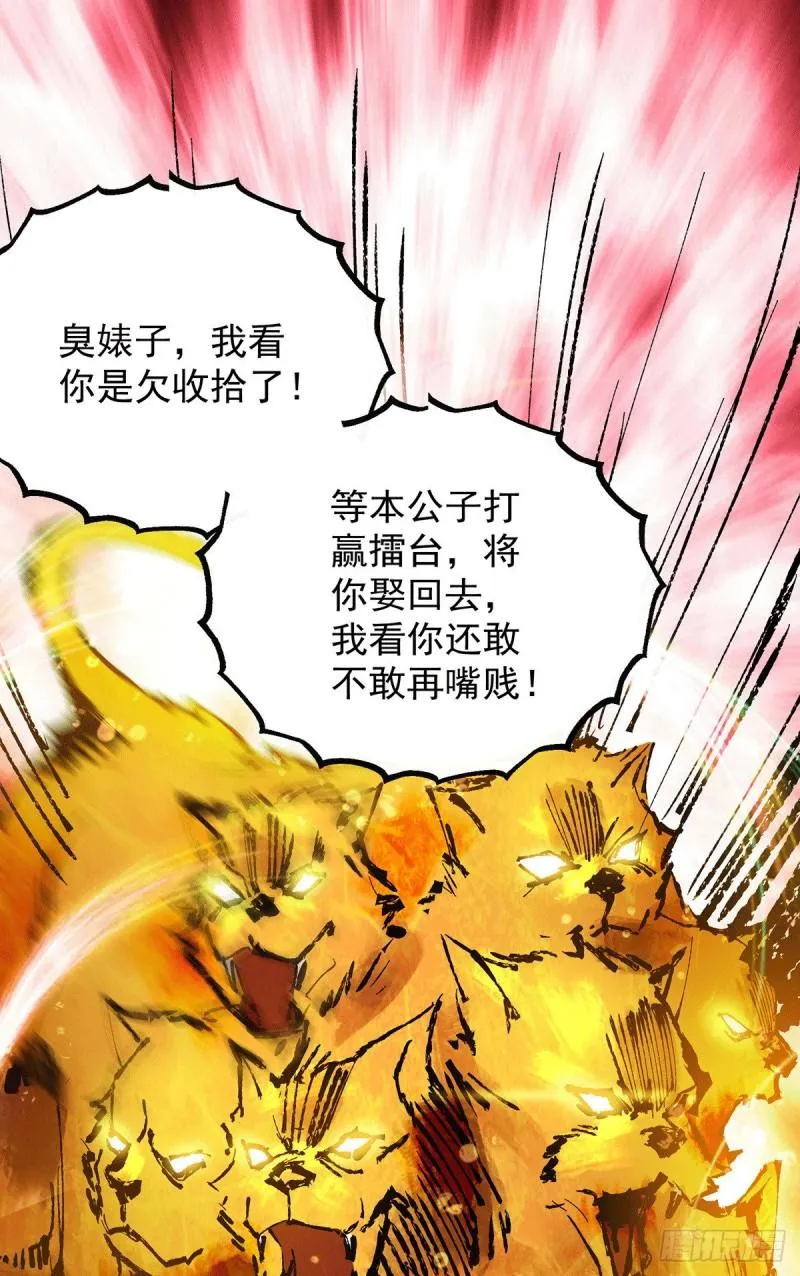 第95话 比武招亲 第17页
