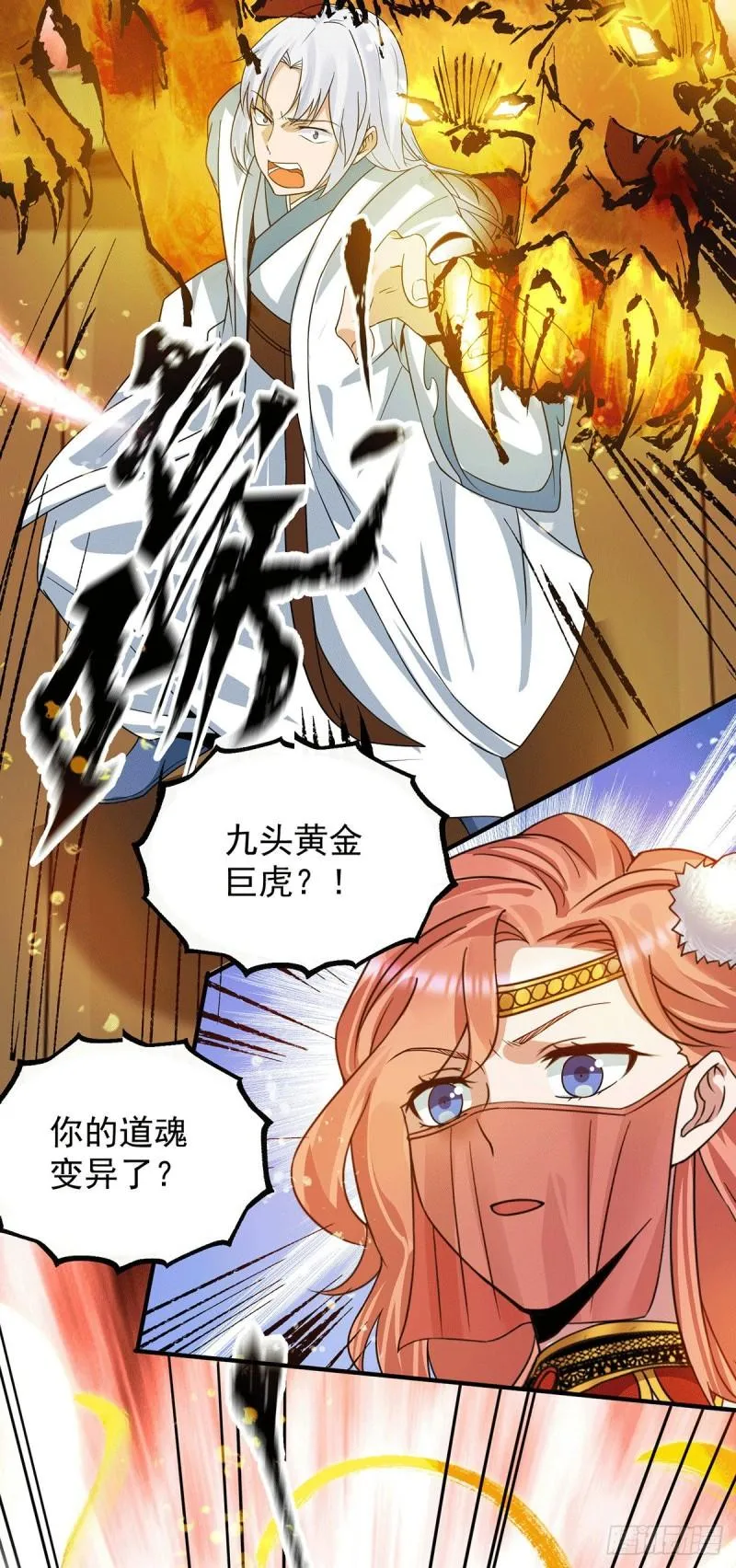 第95话 比武招亲 第18页