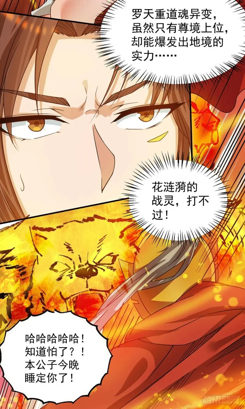 第95话 比武招亲 第20页