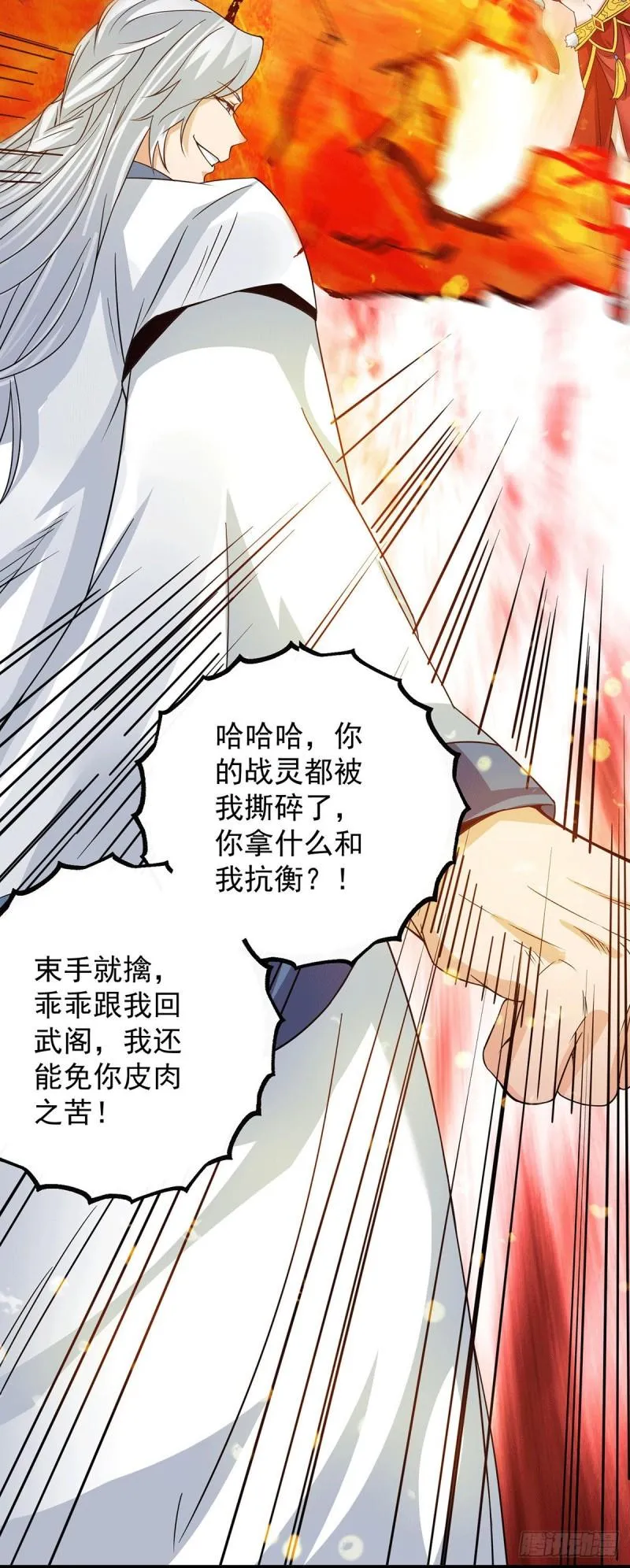第95话 比武招亲 第23页