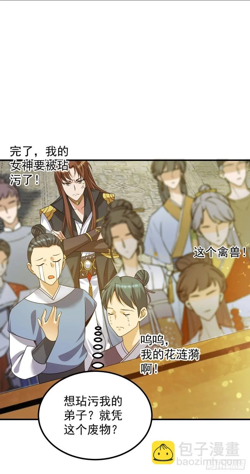 第95话 比武招亲 第24页