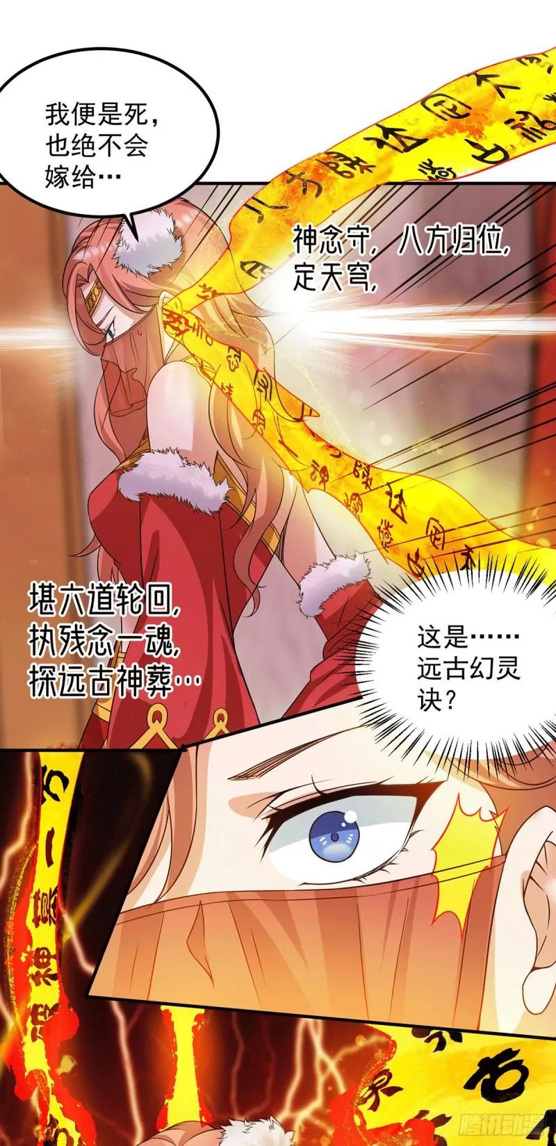 第95话 比武招亲 第25页