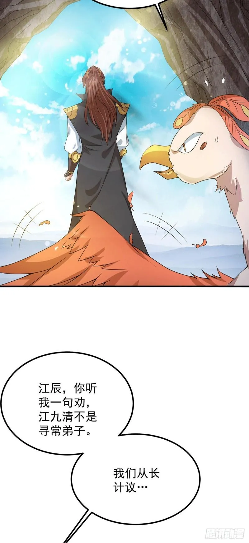 第93话 接着奏乐！ 第4页