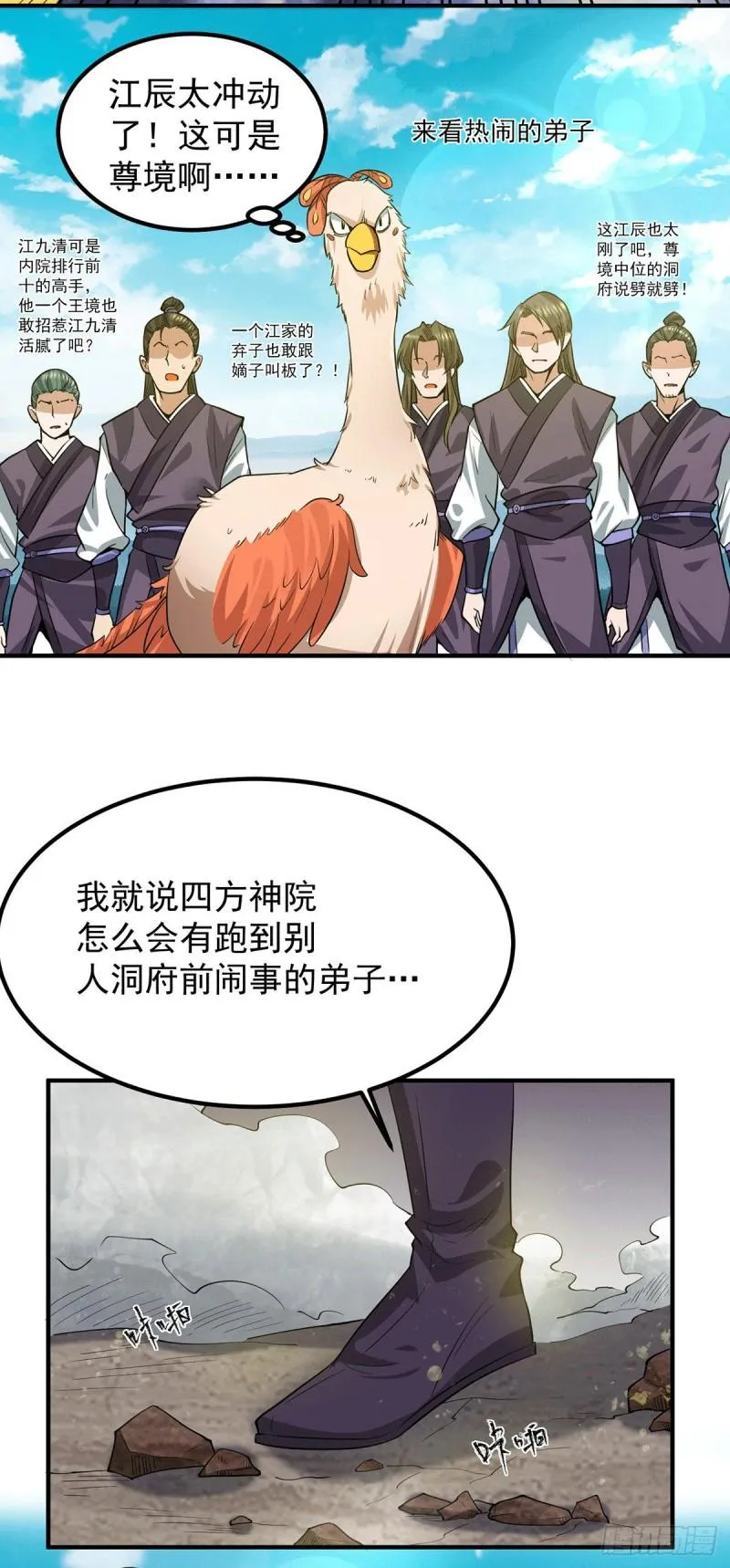 第93话 接着奏乐！ 第11页