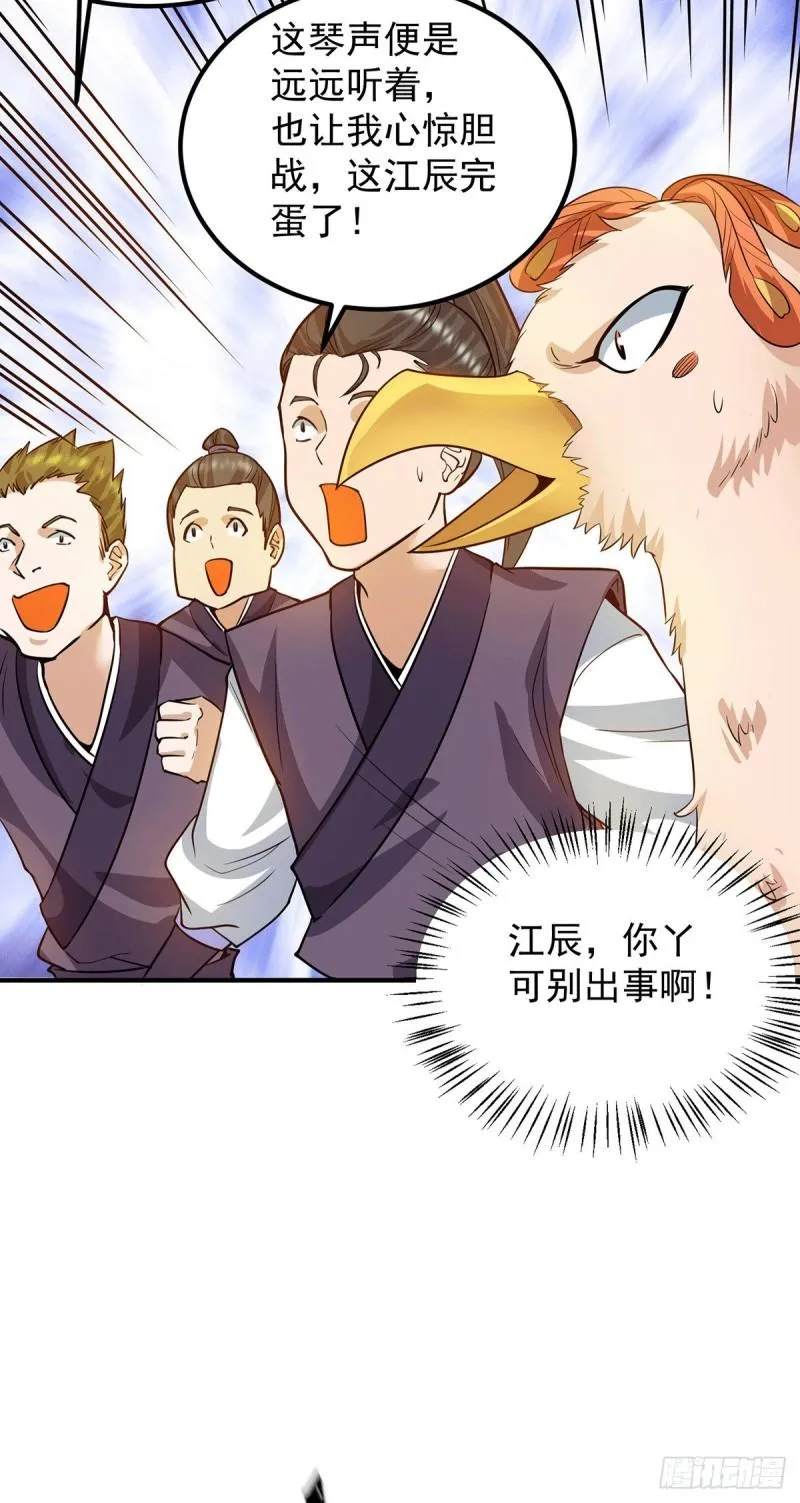 第93话 接着奏乐！ 第24页