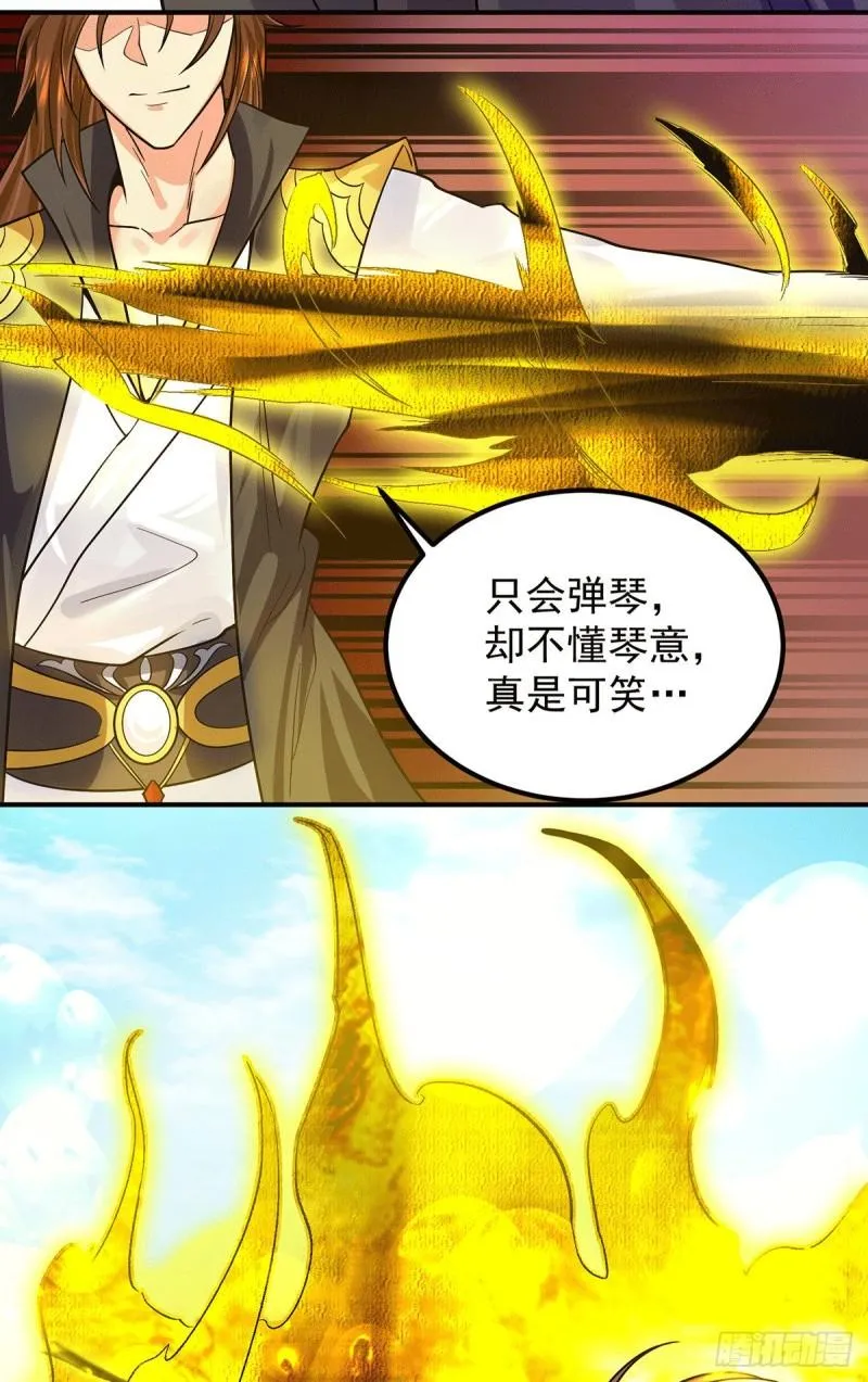 第93话 接着奏乐！ 第32页