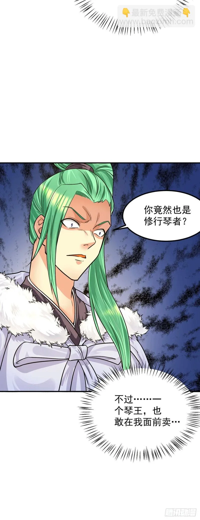 第93话 接着奏乐！ 第36页