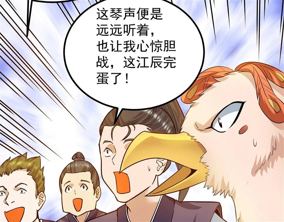 第93话 接着奏乐！ 第70页