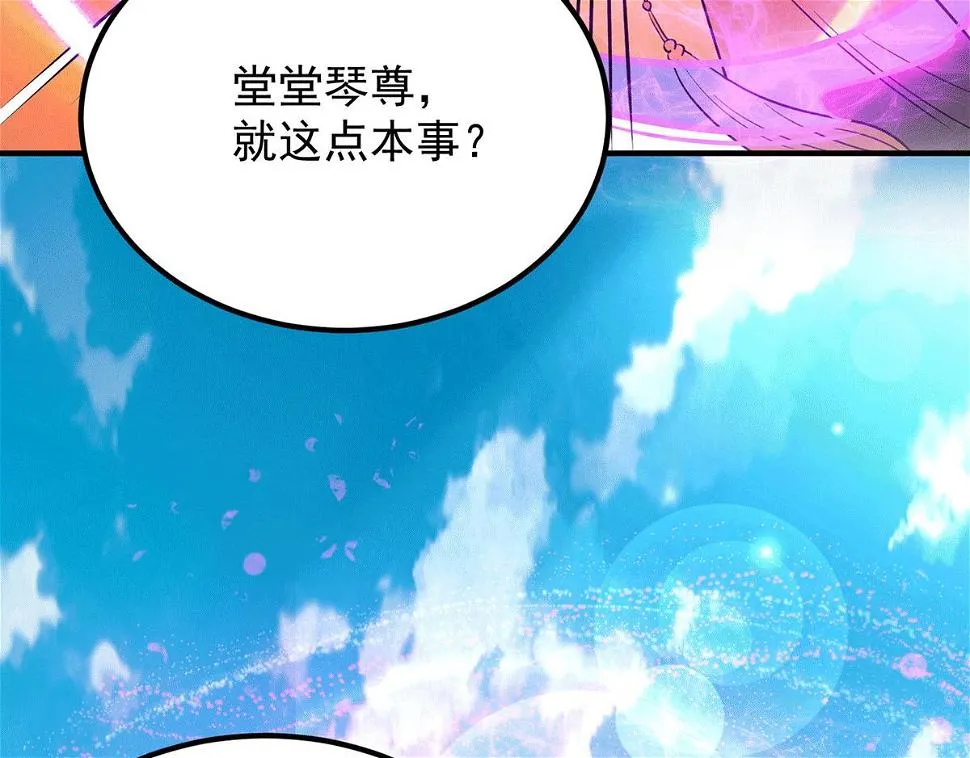 第93话 接着奏乐！ 第75页