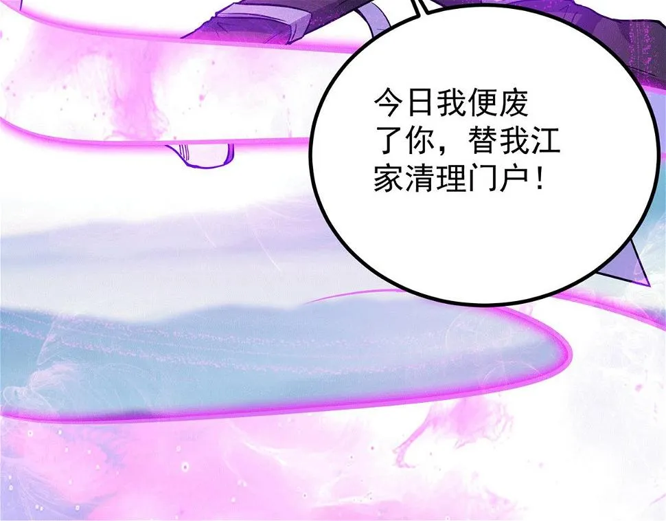 第93话 接着奏乐！ 第79页