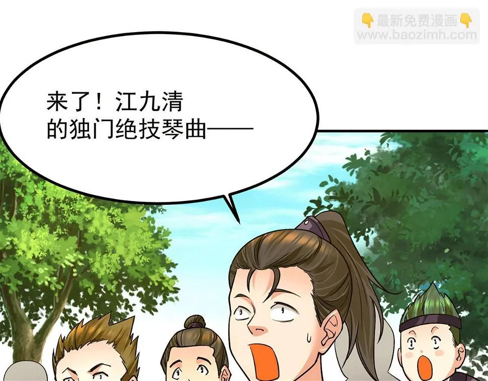 第93话 接着奏乐！ 第86页