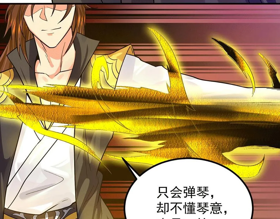 第93话 接着奏乐！ 第93页