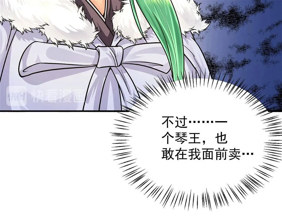 第93话 接着奏乐！ 第106页