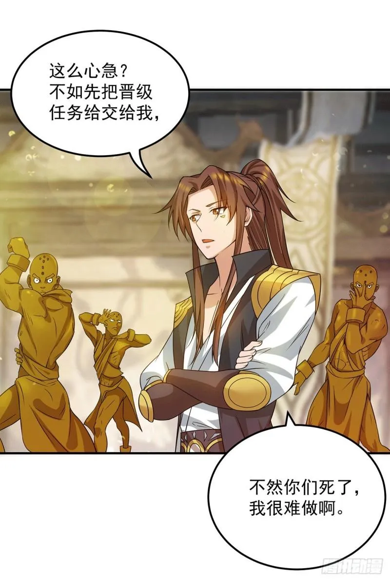 第96话 就这？ 第2页
