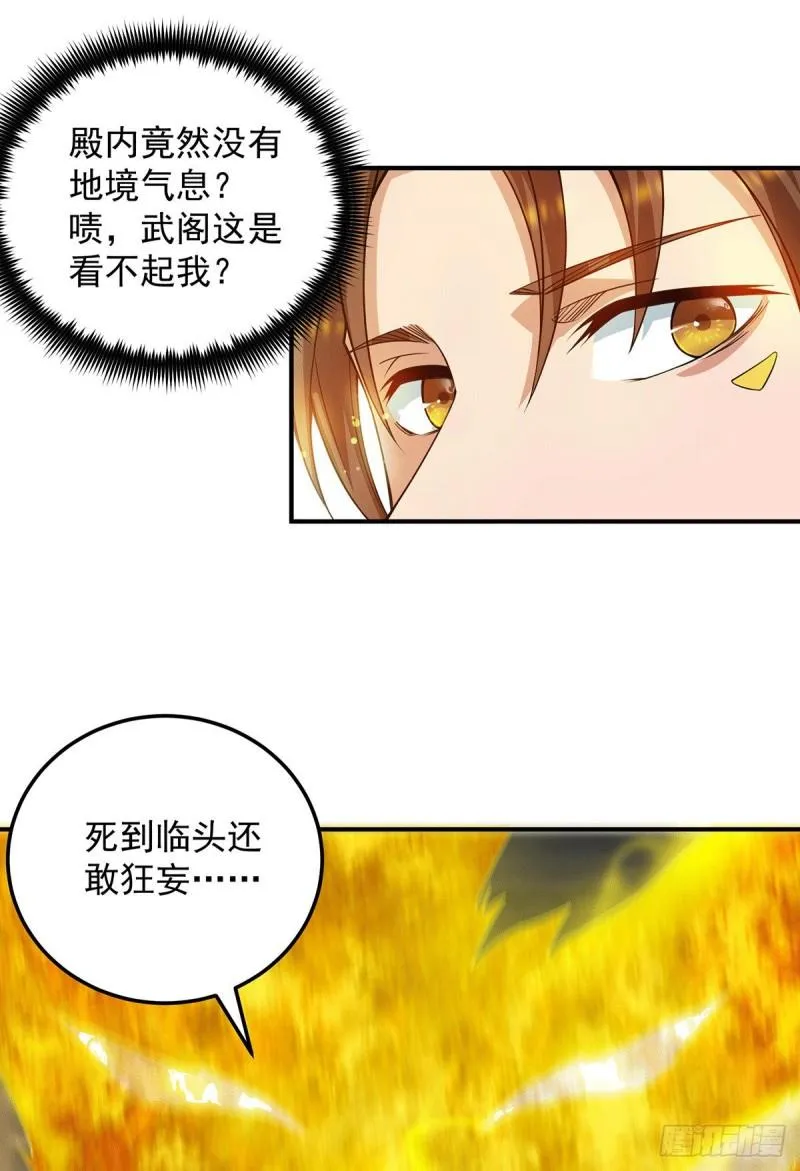 第96话 就这？ 第3页