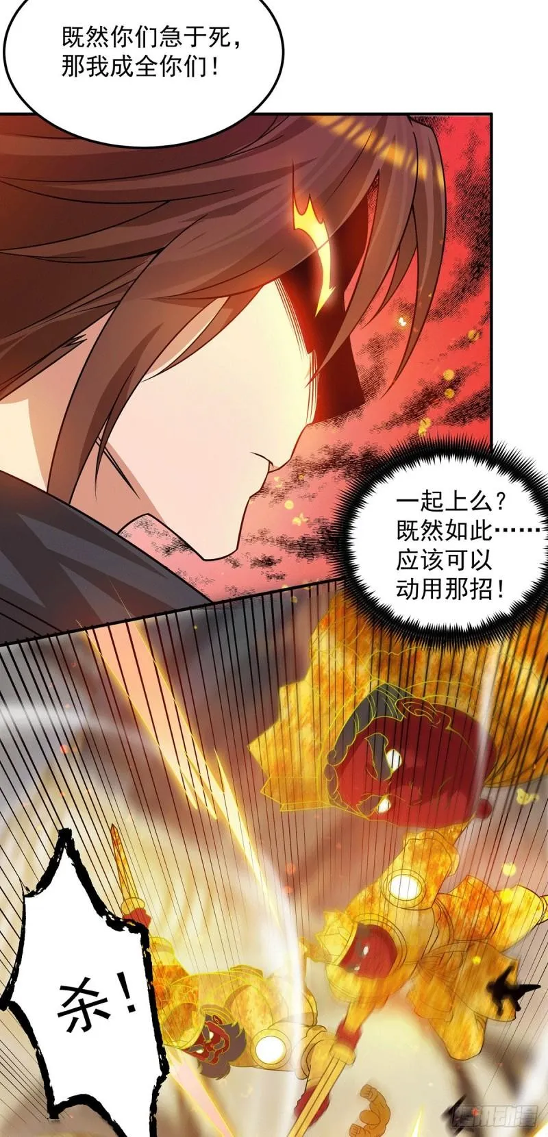 第96话 就这？ 第7页