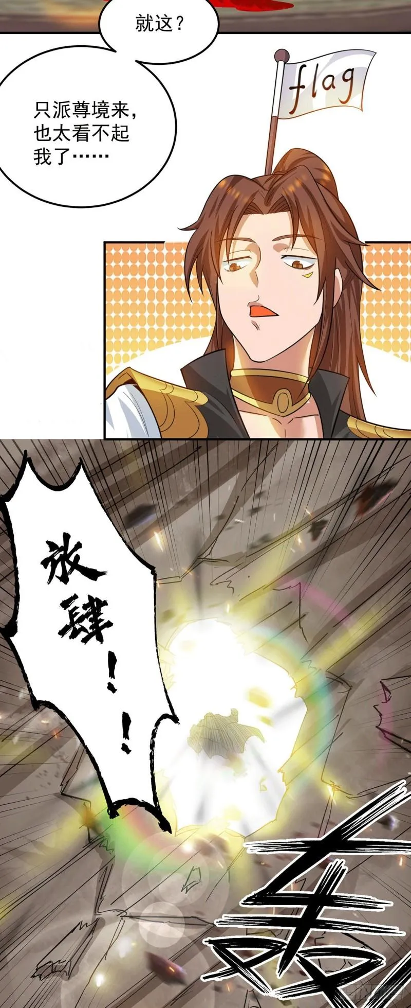 第96话 就这？ 第17页