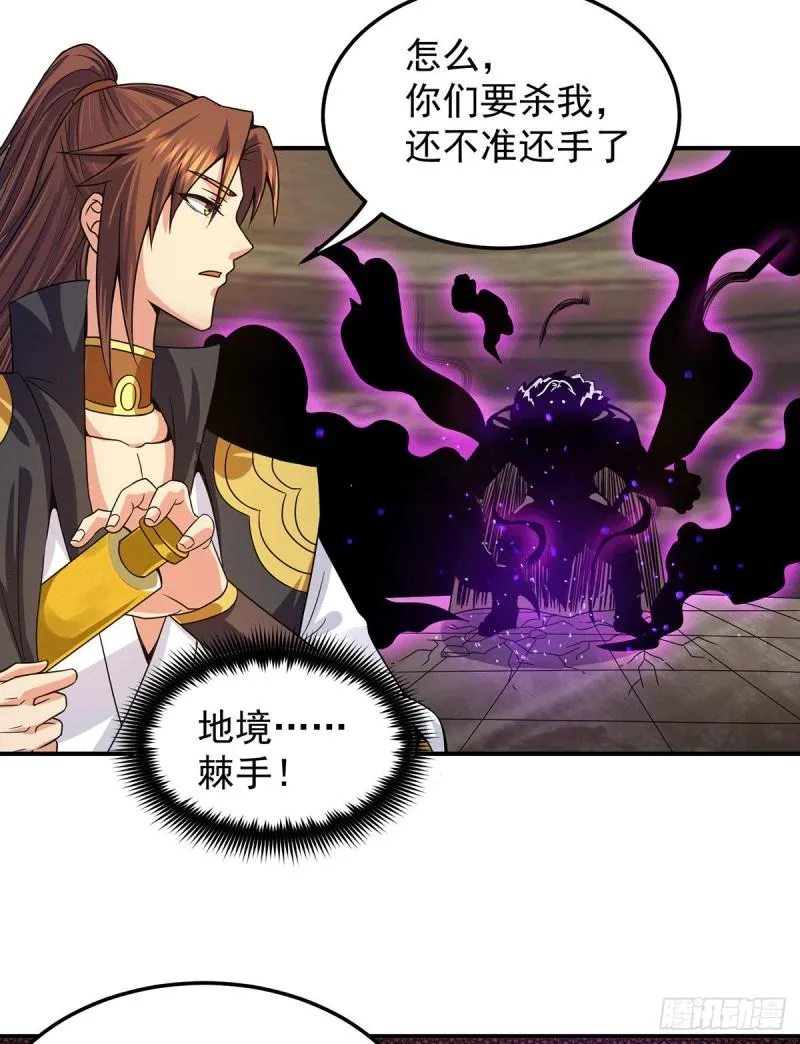 第96话 就这？ 第21页