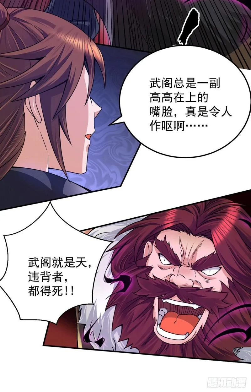 第96话 就这？ 第27页