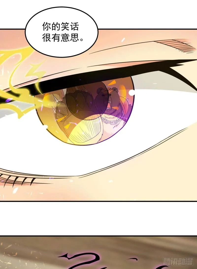 第96话 就这？ 第28页