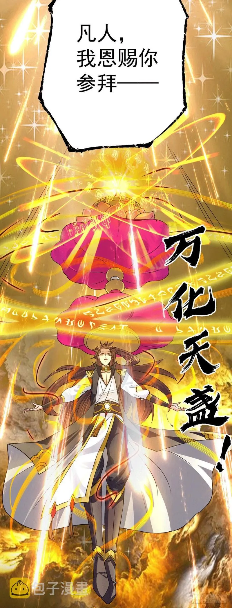 第96话 就这？ 第30页