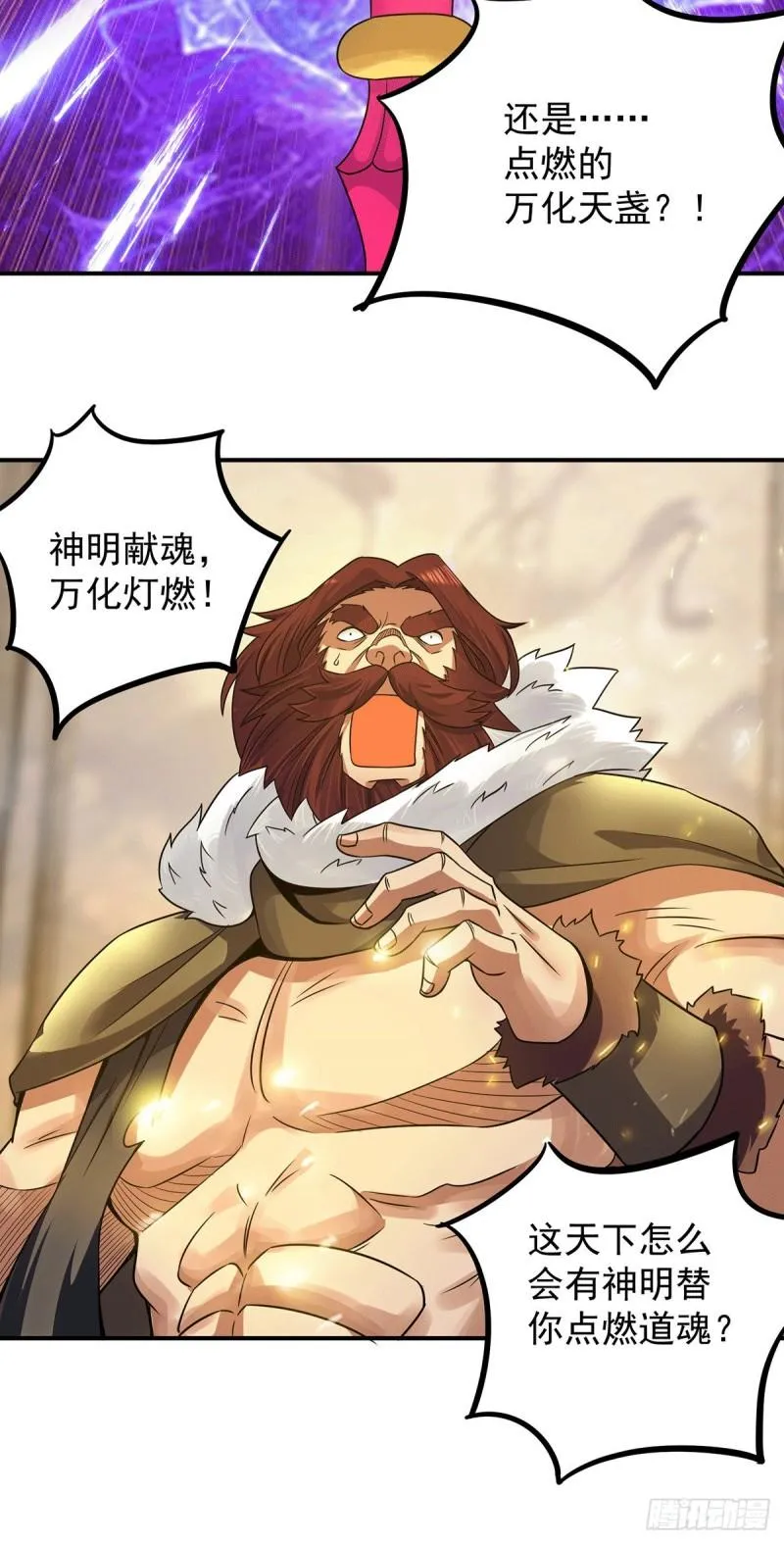 第96话 就这？ 第32页