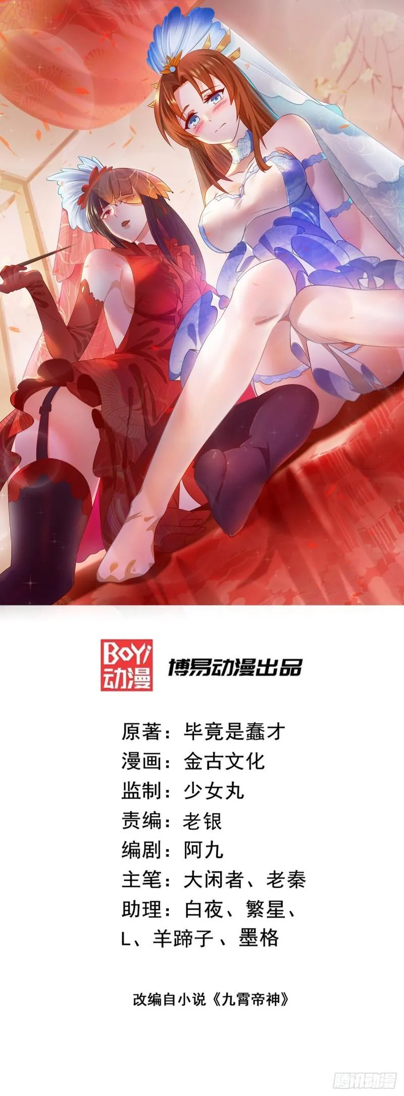 第97话 圆，圆房？！ 第1页