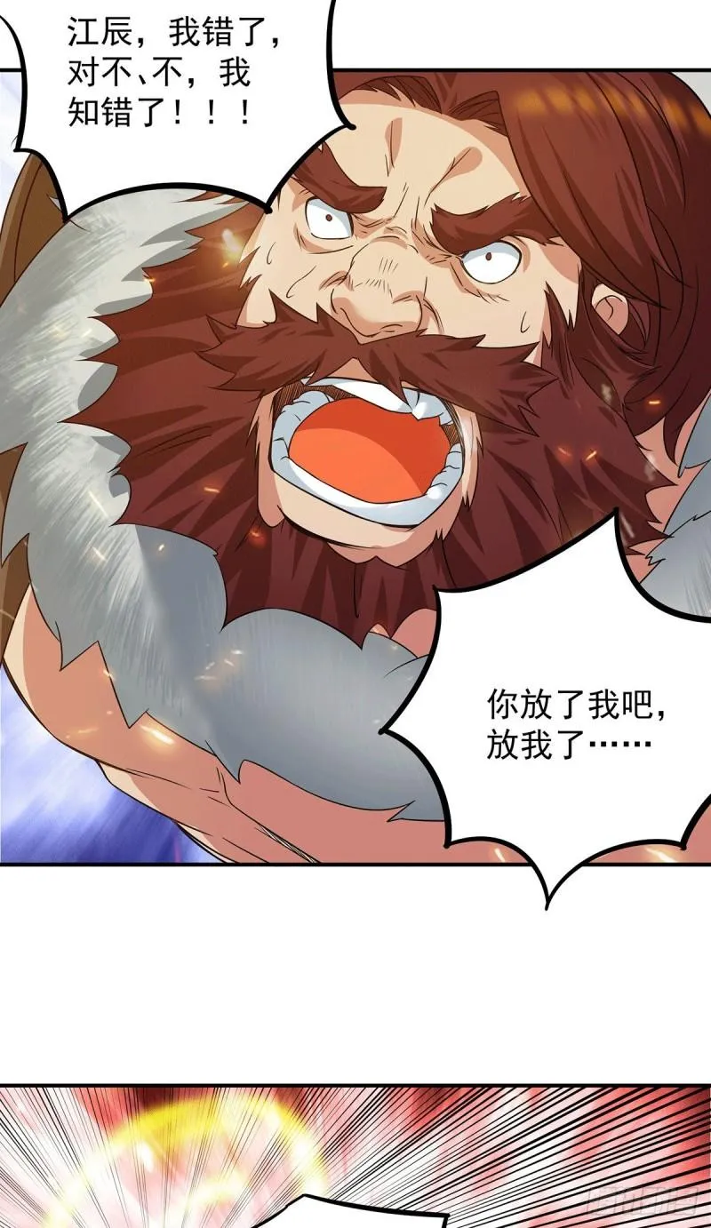 第97话 圆，圆房？！ 第5页