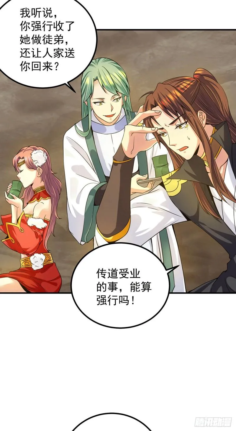 第97话 圆，圆房？！ 第21页
