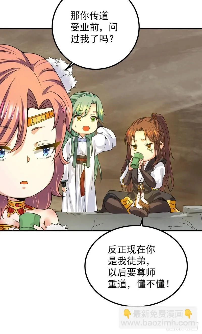 第97话 圆，圆房？！ 第22页