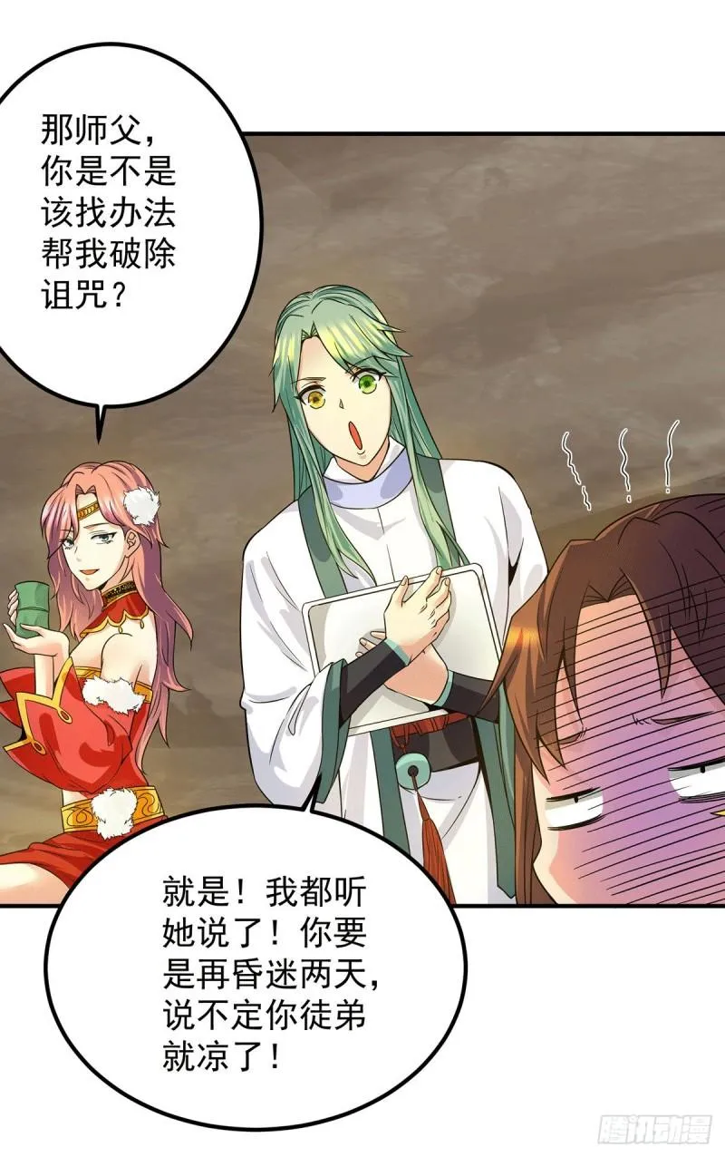 第97话 圆，圆房？！ 第23页