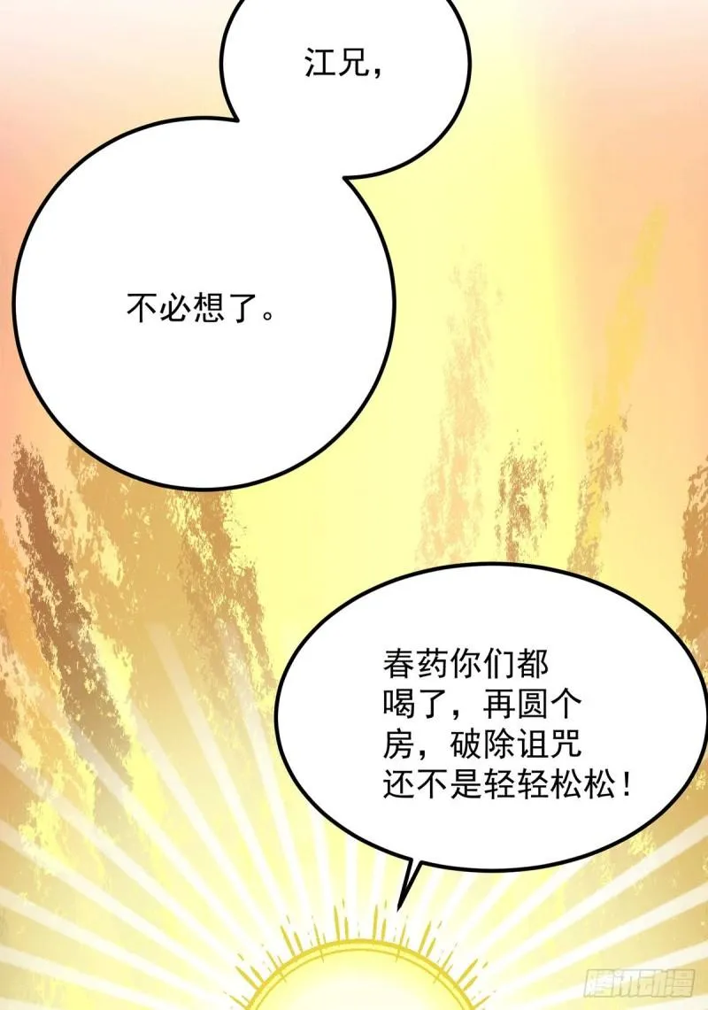 第97话 圆，圆房？！ 第25页