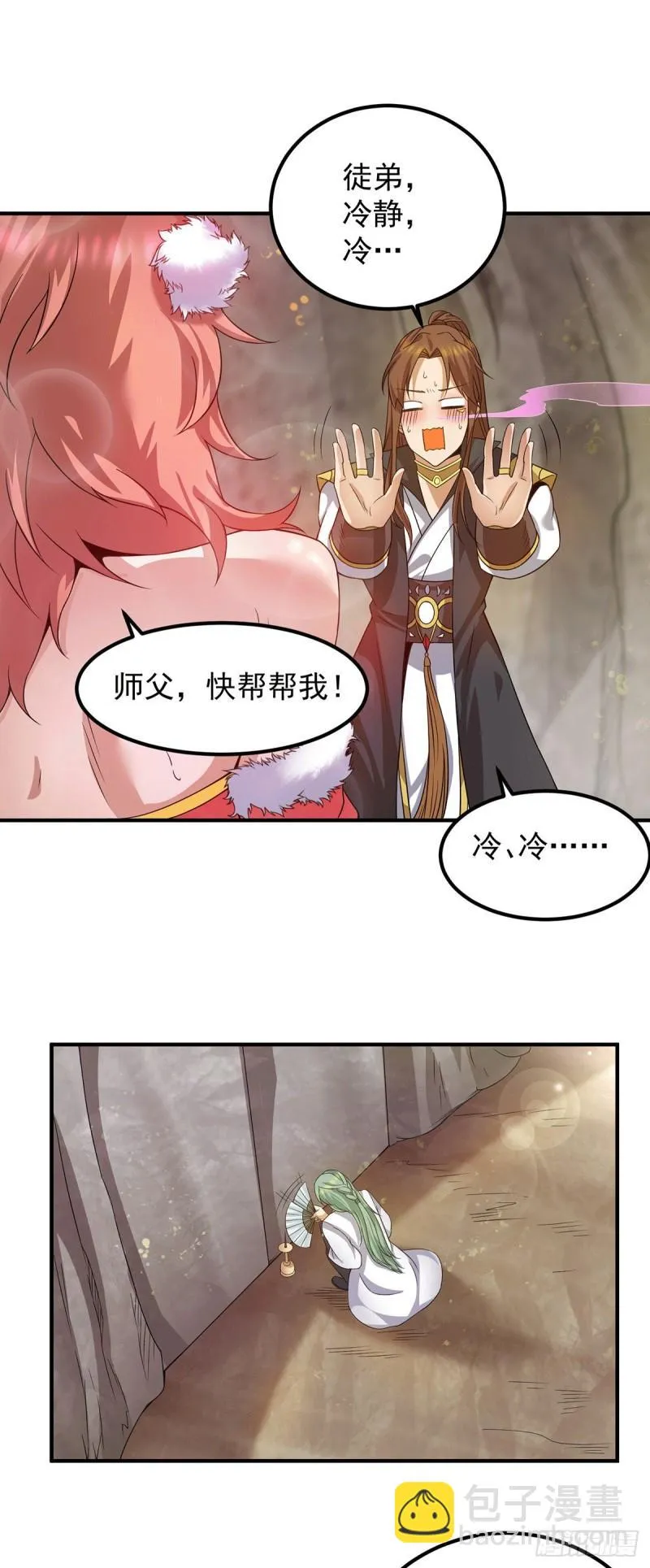 第97话 圆，圆房？！ 第29页