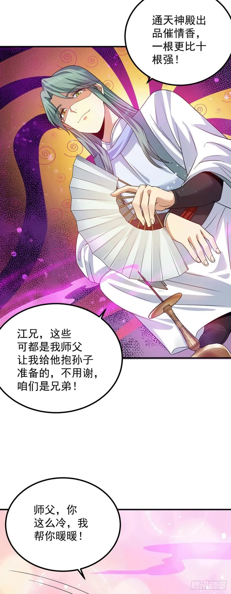 第97话 圆，圆房？！ 第30页