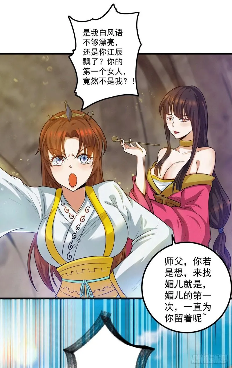 第97话 圆，圆房？！ 第37页