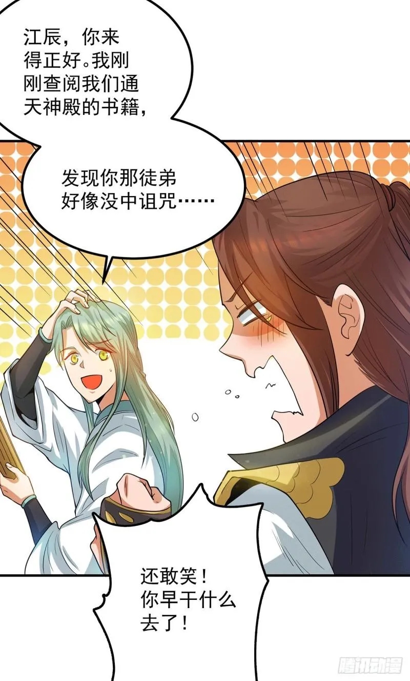第97话 圆，圆房？！ 第40页